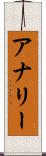 Analeah Scroll