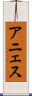 アニェス Scroll