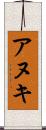 Anuki Scroll