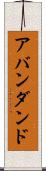 アバンダンド Scroll