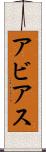 Abbias Scroll