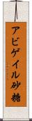Abigail Sato Scroll