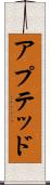 アプテッド Scroll