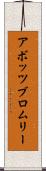 アボッツブロムリー Scroll