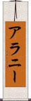 Alanee Scroll