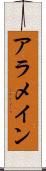 アラメイン Scroll