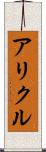 Arikuru Scroll