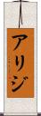 Arij Scroll