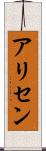 Alisen Scroll