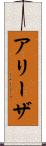 Aleeza Scroll
