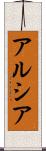 Arcia Scroll