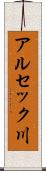 アルセック川 Scroll