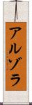 Arzola Scroll