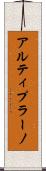 アルティプラーノ Scroll