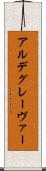 アルデグレーヴァー Scroll