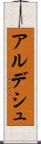 アルデシュ Scroll