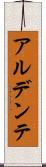 アル・デンテ Scroll