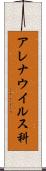 アレナウイルス科 Scroll