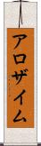 アロザイム Scroll