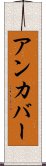 アンカバー Scroll