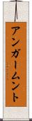 アンガームント Scroll