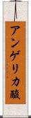 アンゲリカ酸 Scroll