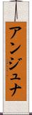 アンジュナ Scroll