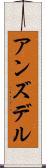 アンズデル Scroll