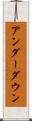 アンダーダウン Scroll