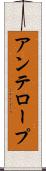 アンテロープ Scroll