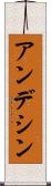 アンデシン Scroll