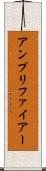 アンプリファイアー Scroll