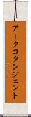 アークコタンジェント Scroll