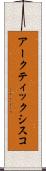 アークティック・シスコ Scroll