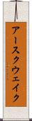 アースクウェイク Scroll