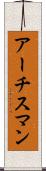 Archisman Scroll