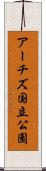 アーチズ国立公園 Scroll