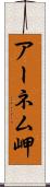 アーネム岬 Scroll
