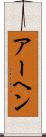 アーヘン Scroll