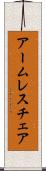 アームレス・チェア Scroll