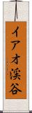 イアオ渓谷 Scroll