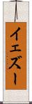 イェズー Scroll