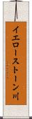 イエローストーン川 Scroll