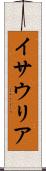 イサウリア Scroll