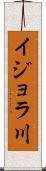 イジョラ川 Scroll