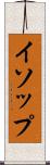イソップ Scroll