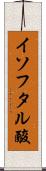 イソフタル酸 Scroll