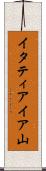 イタティアイア山 Scroll