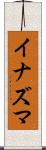Inazuma Scroll