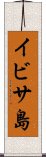 イビサ島 Scroll